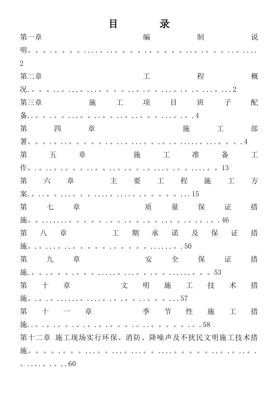 中标施组蔬菜大棚施工组织设计_第1页