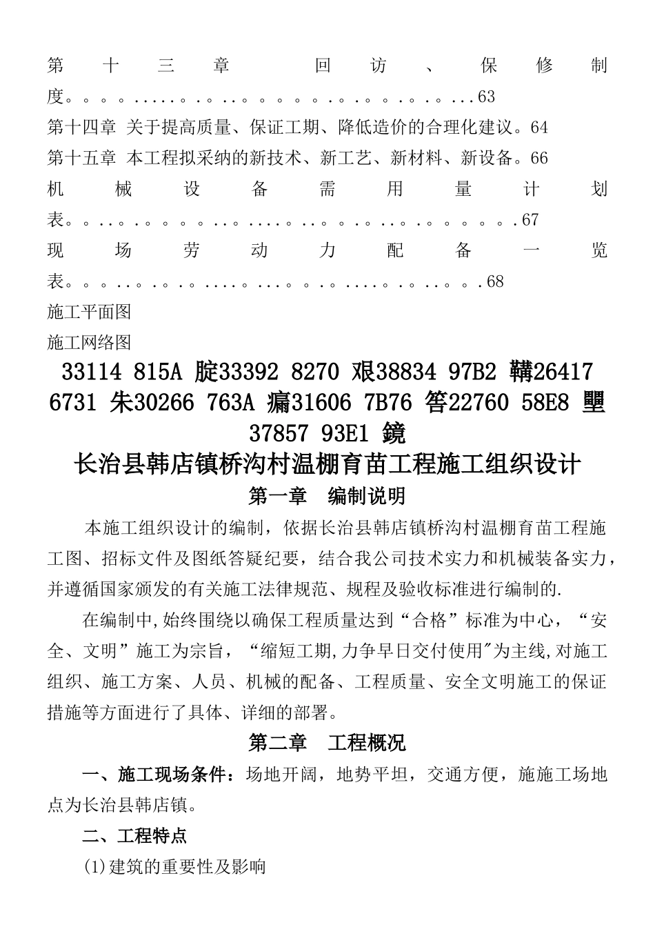 中标施组蔬菜大棚施工组织设计_第2页