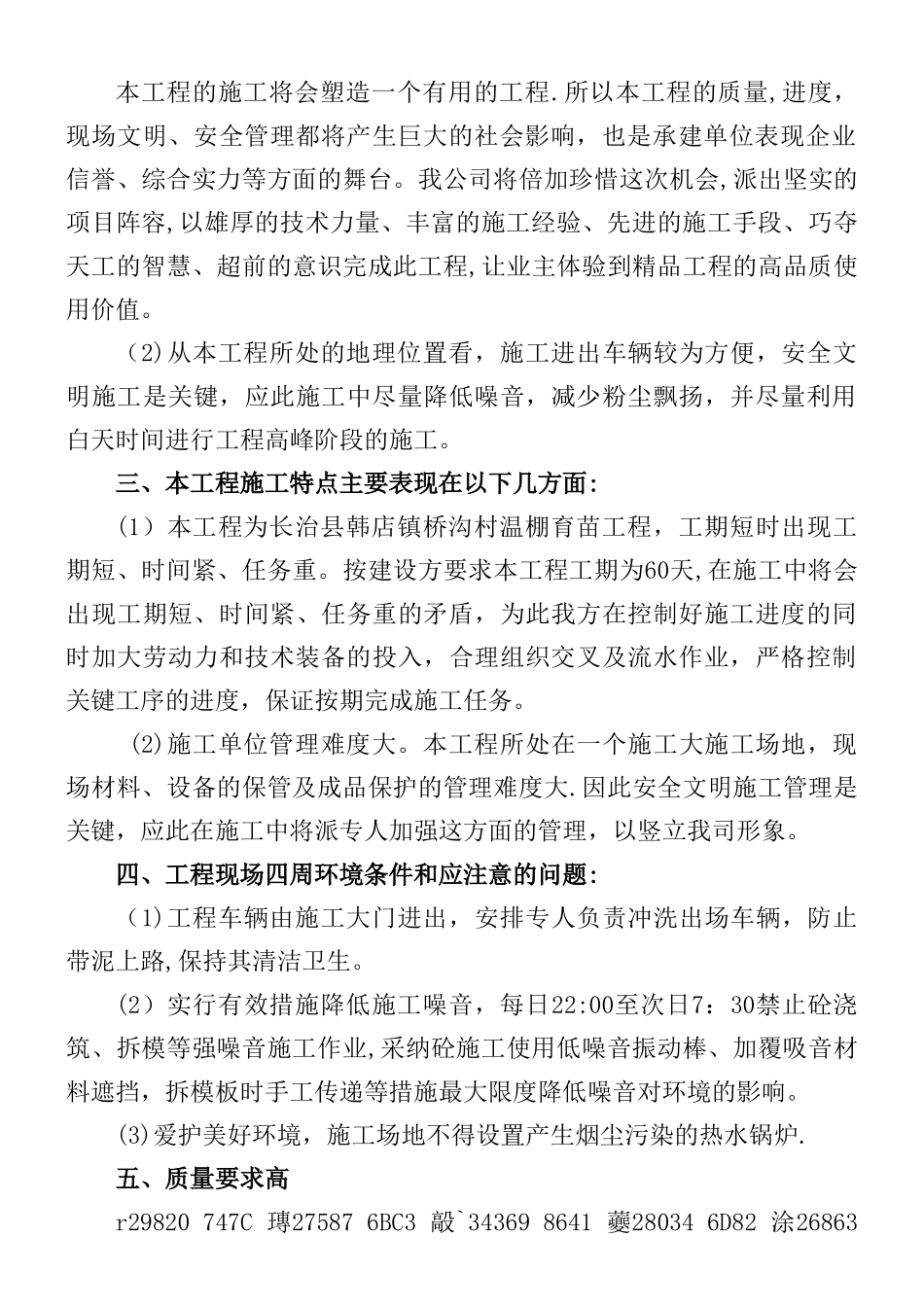 中标施组蔬菜大棚施工组织设计_第3页