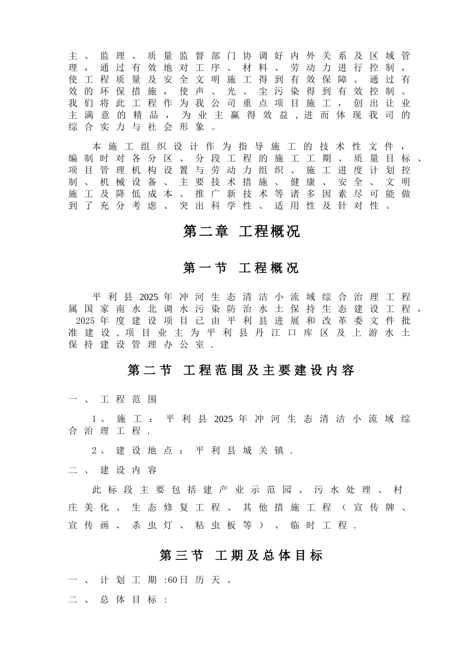 中标小流域综合治理项目施工组织设计_第3页