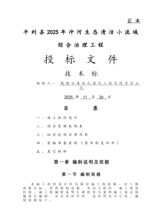 中标小流域综合治理项目施工组织设计