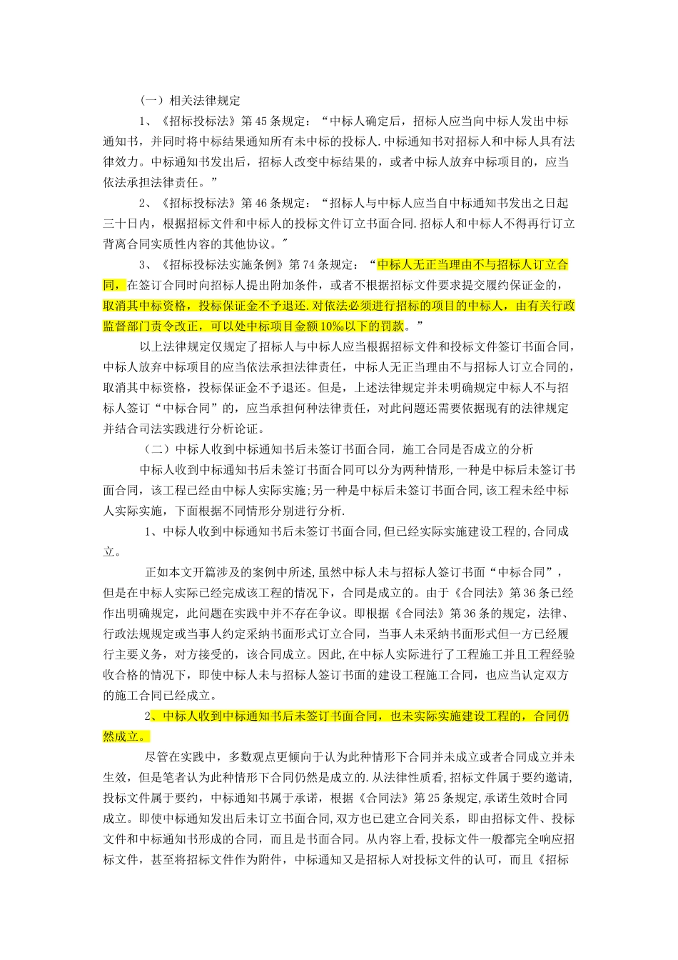 中标人不签订合同的责任_第1页