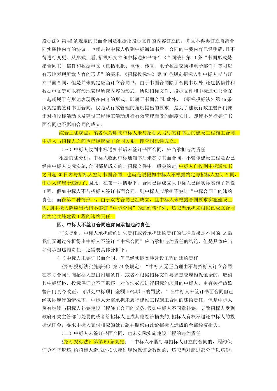 中标人不签订合同的责任_第2页