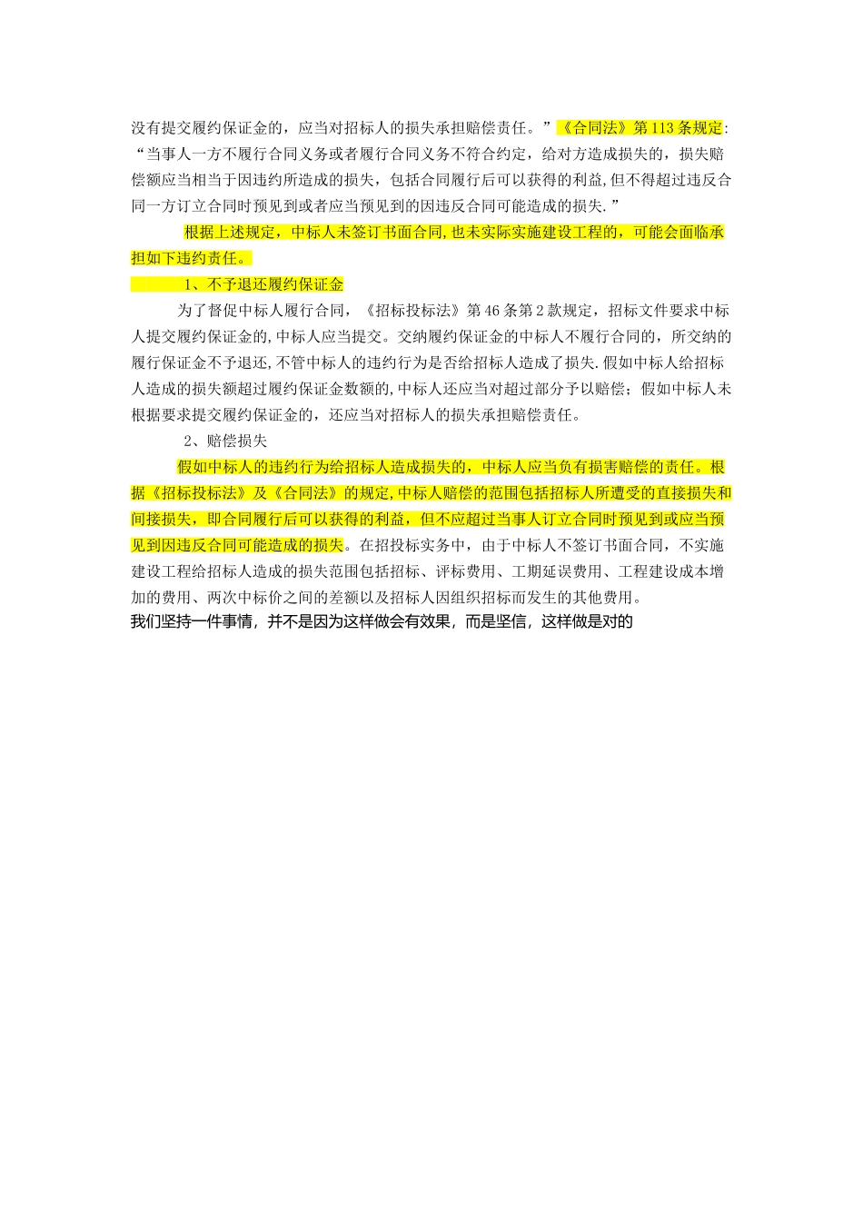 中标人不签订合同的责任_第3页