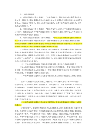 中标人不签订合同的责任