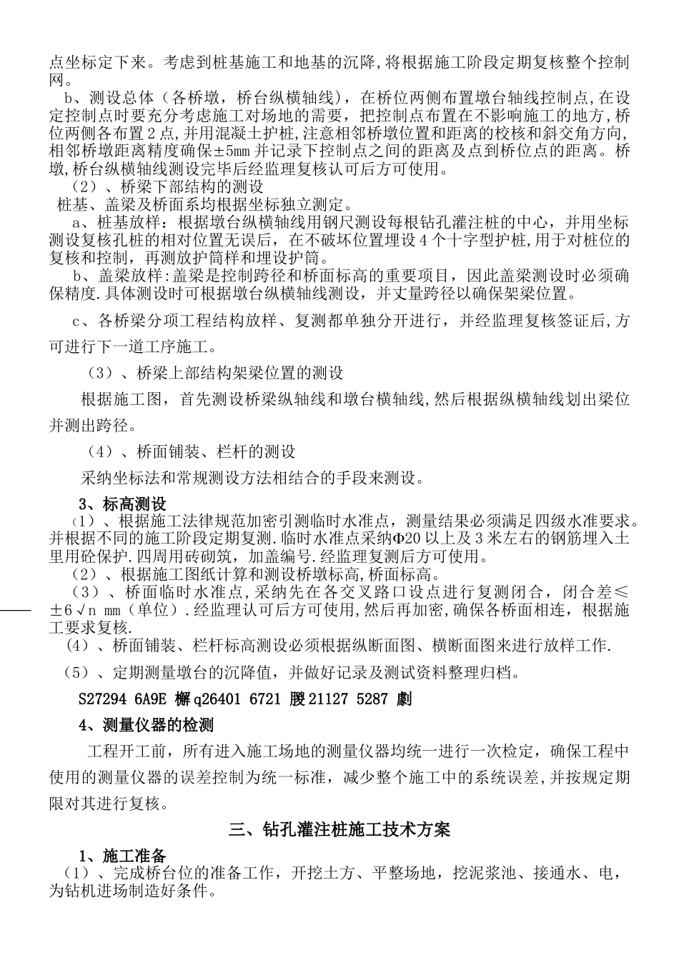 中桥桥梁施工专项方案_第2页