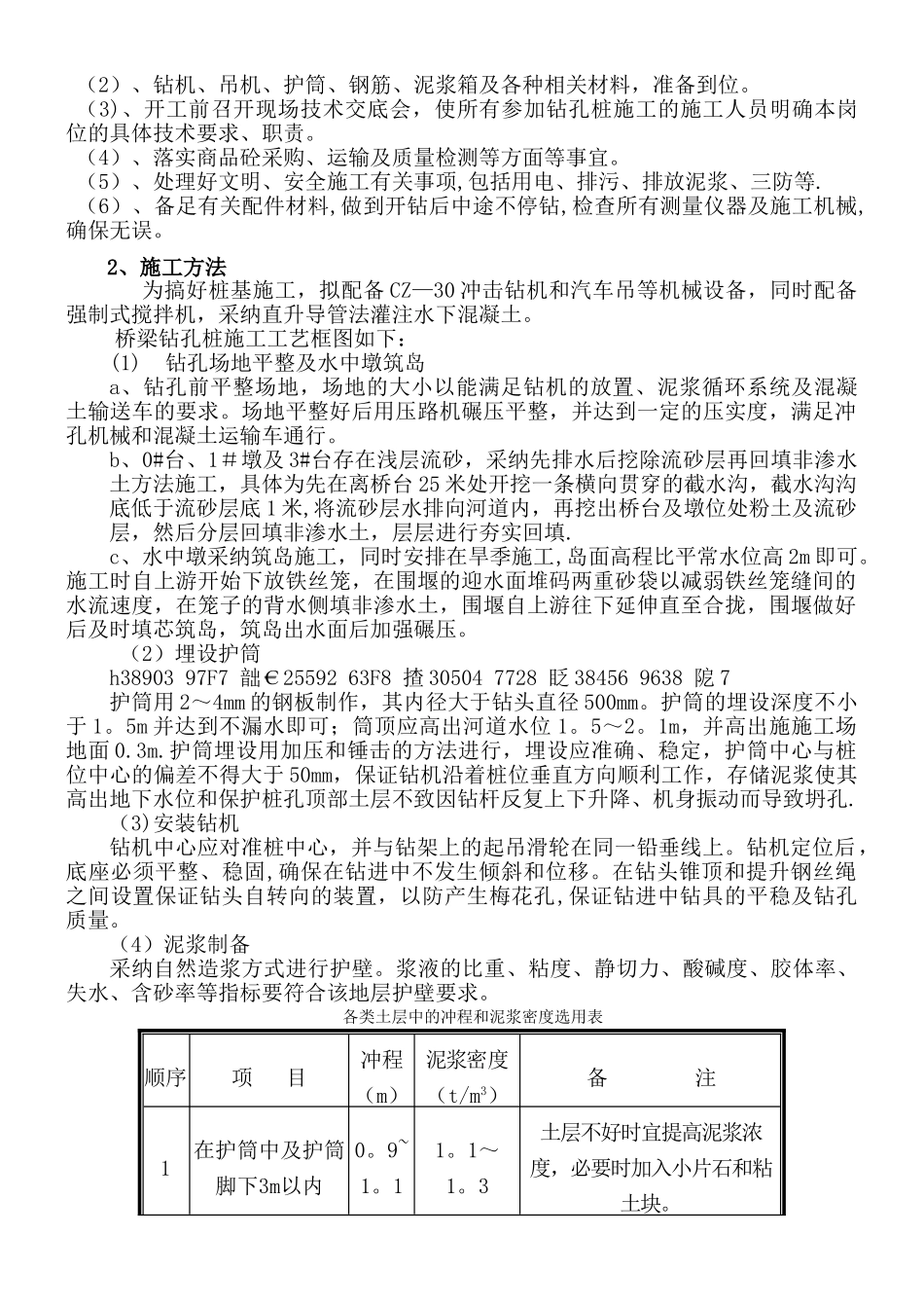 中桥桥梁施工专项方案_第3页