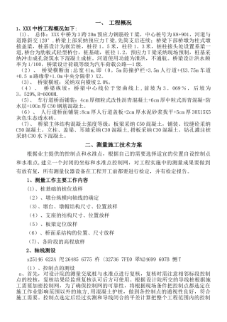 中桥桥梁施工专项方案