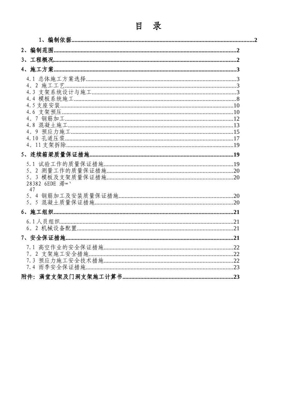 中桥连续箱梁碗扣支架施工方案_第1页