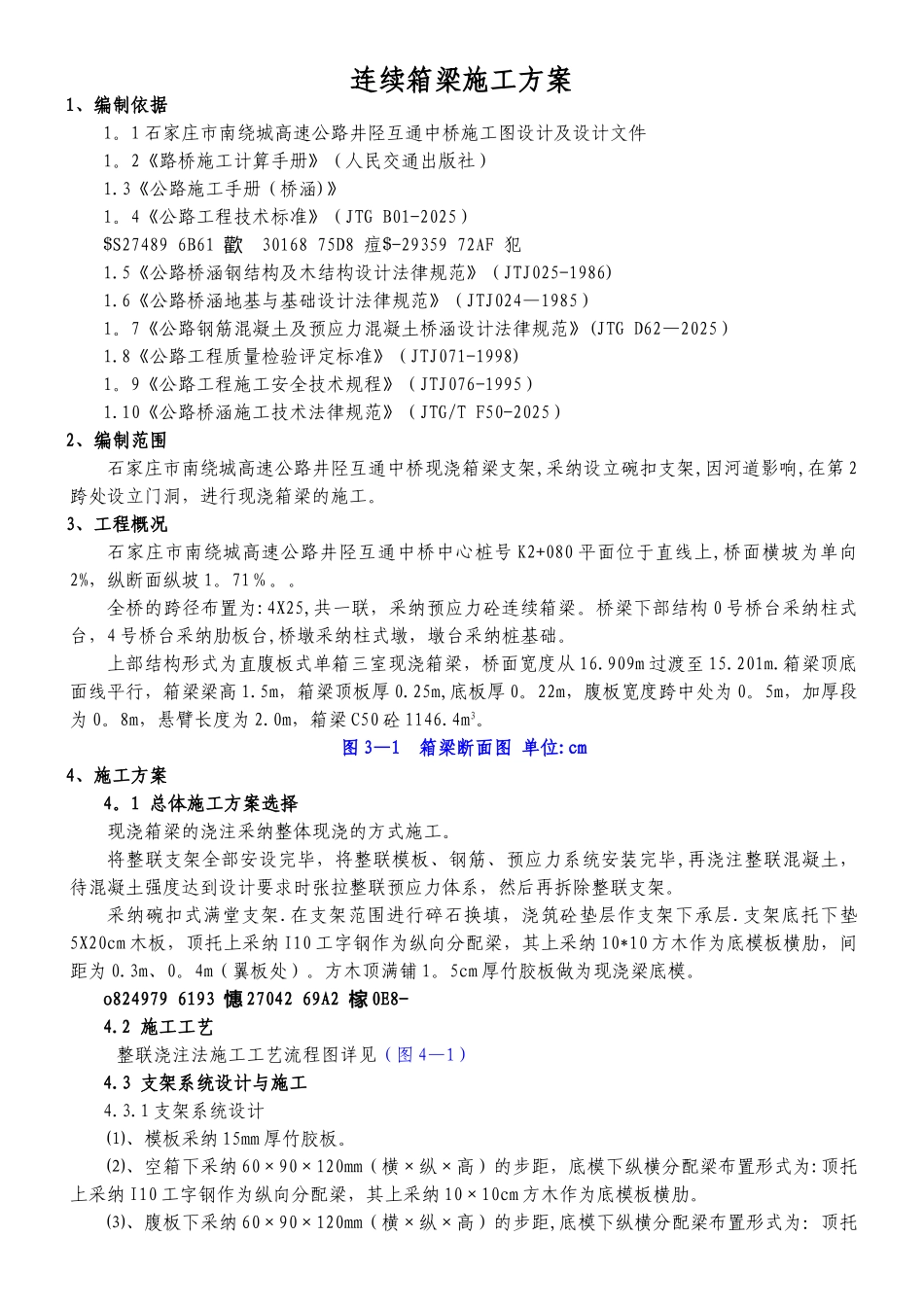 中桥连续箱梁碗扣支架施工方案_第2页