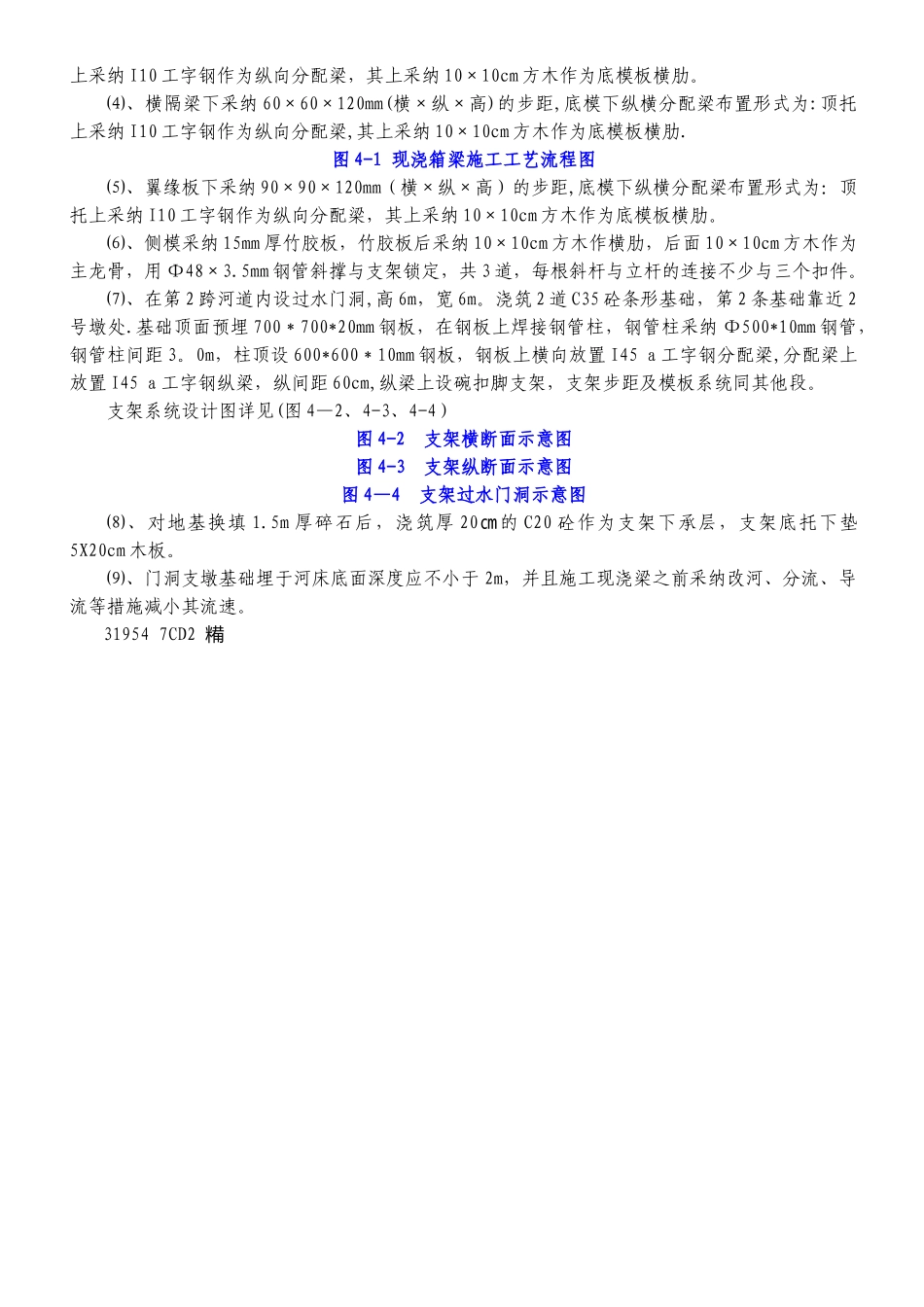 中桥连续箱梁碗扣支架施工方案_第3页