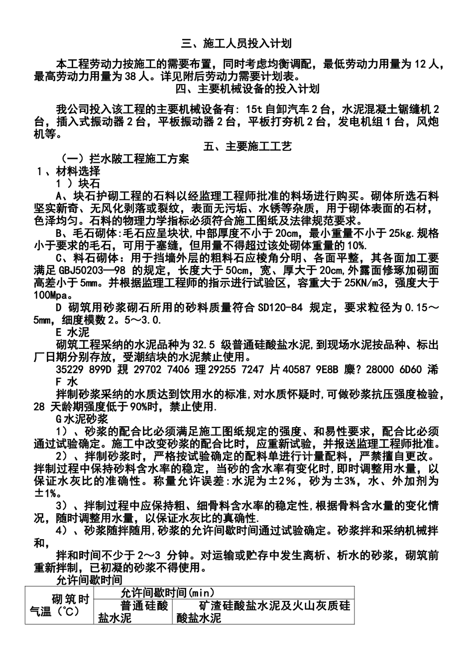 中标的农村饮水工程施工组织设计_第2页