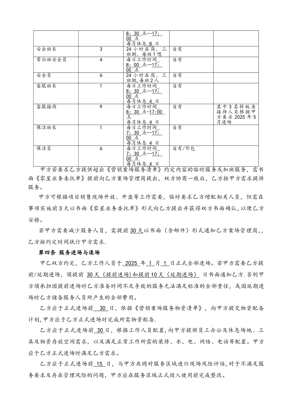 中梁皖江壹号院物业营销案场专项服务合同_第2页