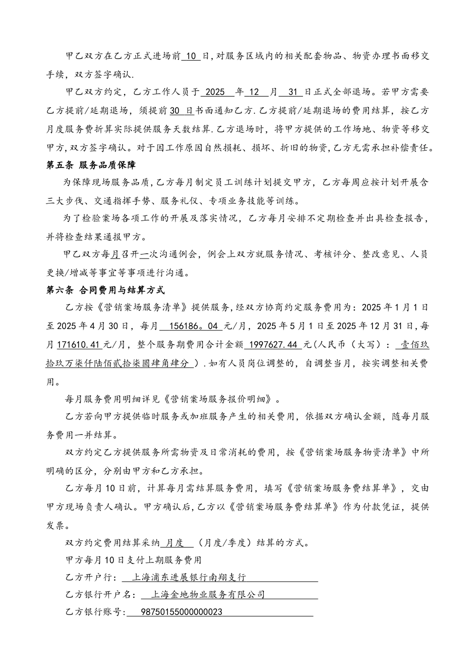 中梁皖江壹号院物业营销案场专项服务合同_第3页