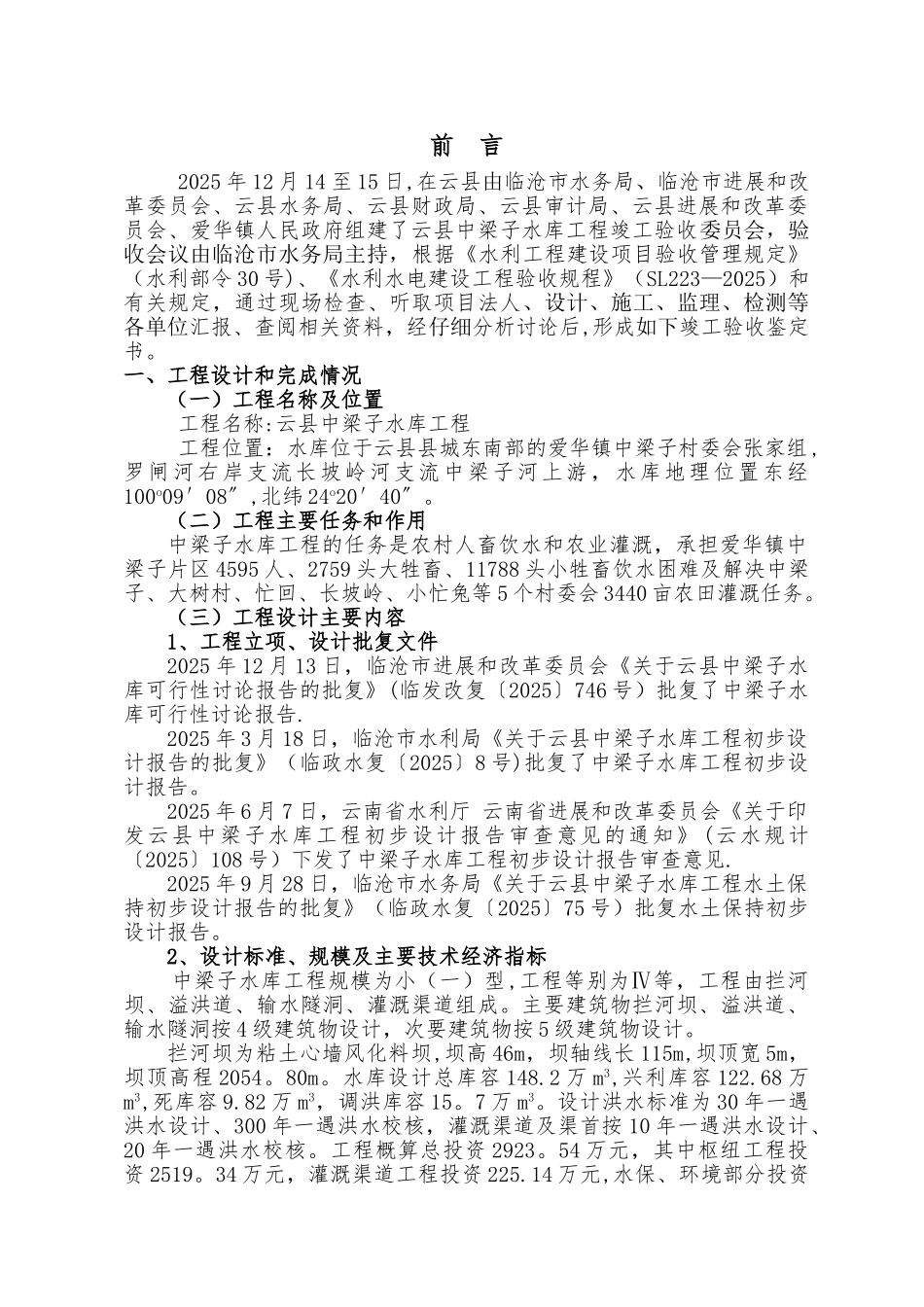 中梁子水库工程竣工验收鉴定书_第2页