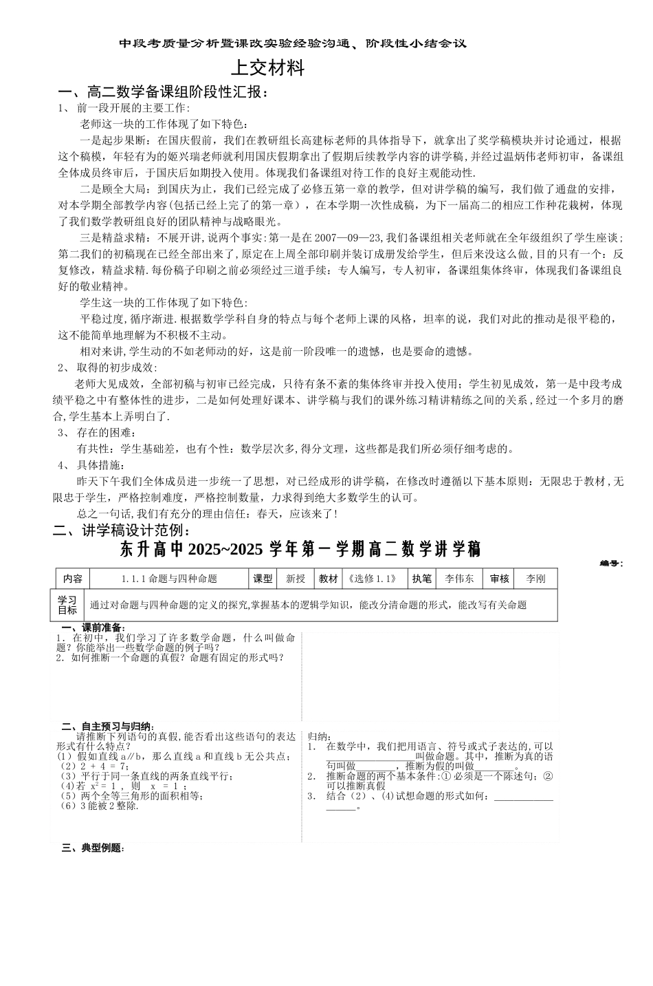 中段考质量分析暨课改实验经验交流阶段性小_第1页