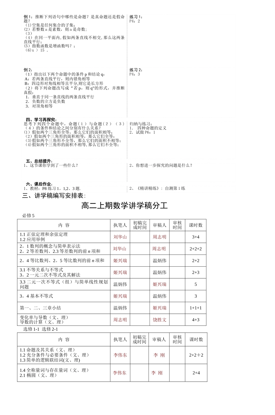 中段考质量分析暨课改实验经验交流阶段性小_第2页