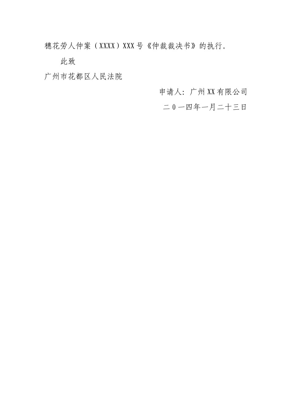 中止执行申请书_第2页