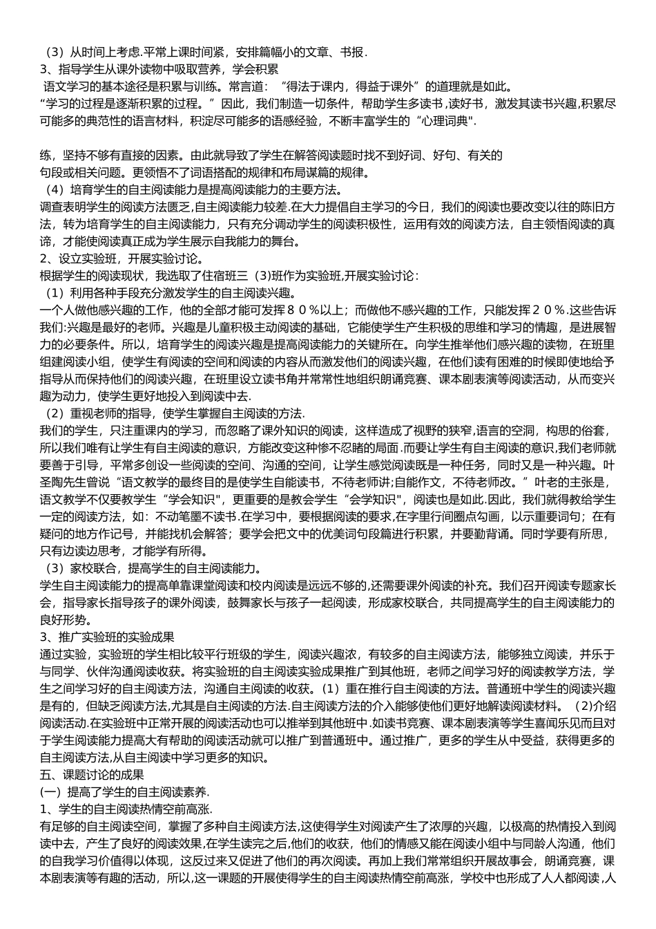 中段小学生自主阅读能力培养阶段性总结_第2页