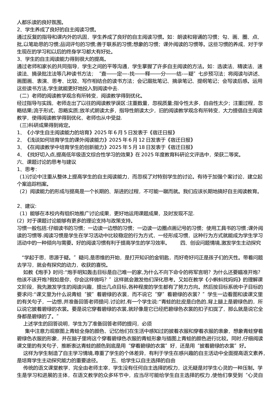 中段小学生自主阅读能力培养阶段性总结_第3页