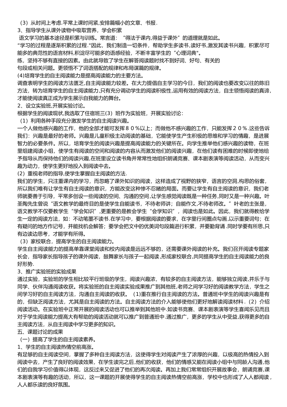 中段小学生自主阅读能力培养阶段性总结_第2页