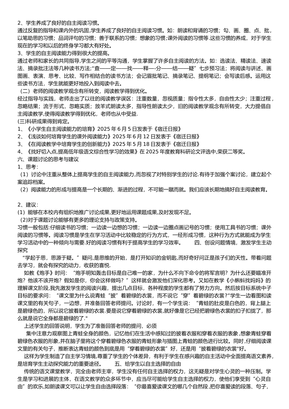 中段小学生自主阅读能力培养阶段性总结_第3页