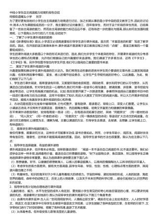 中段小学生自主阅读能力培养阶段性总结