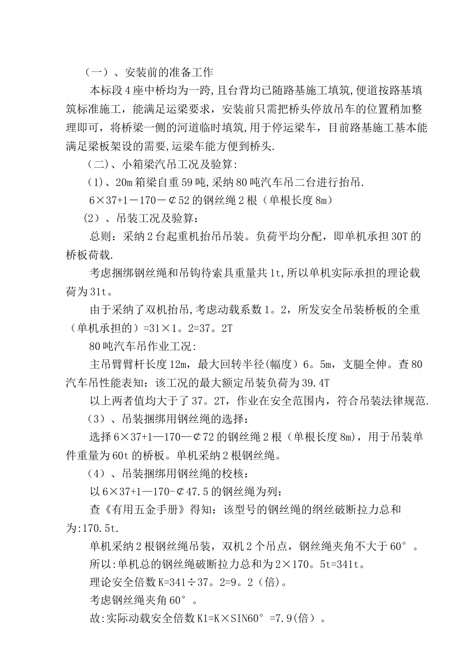 中桥箱梁安装专项施工方案_第3页