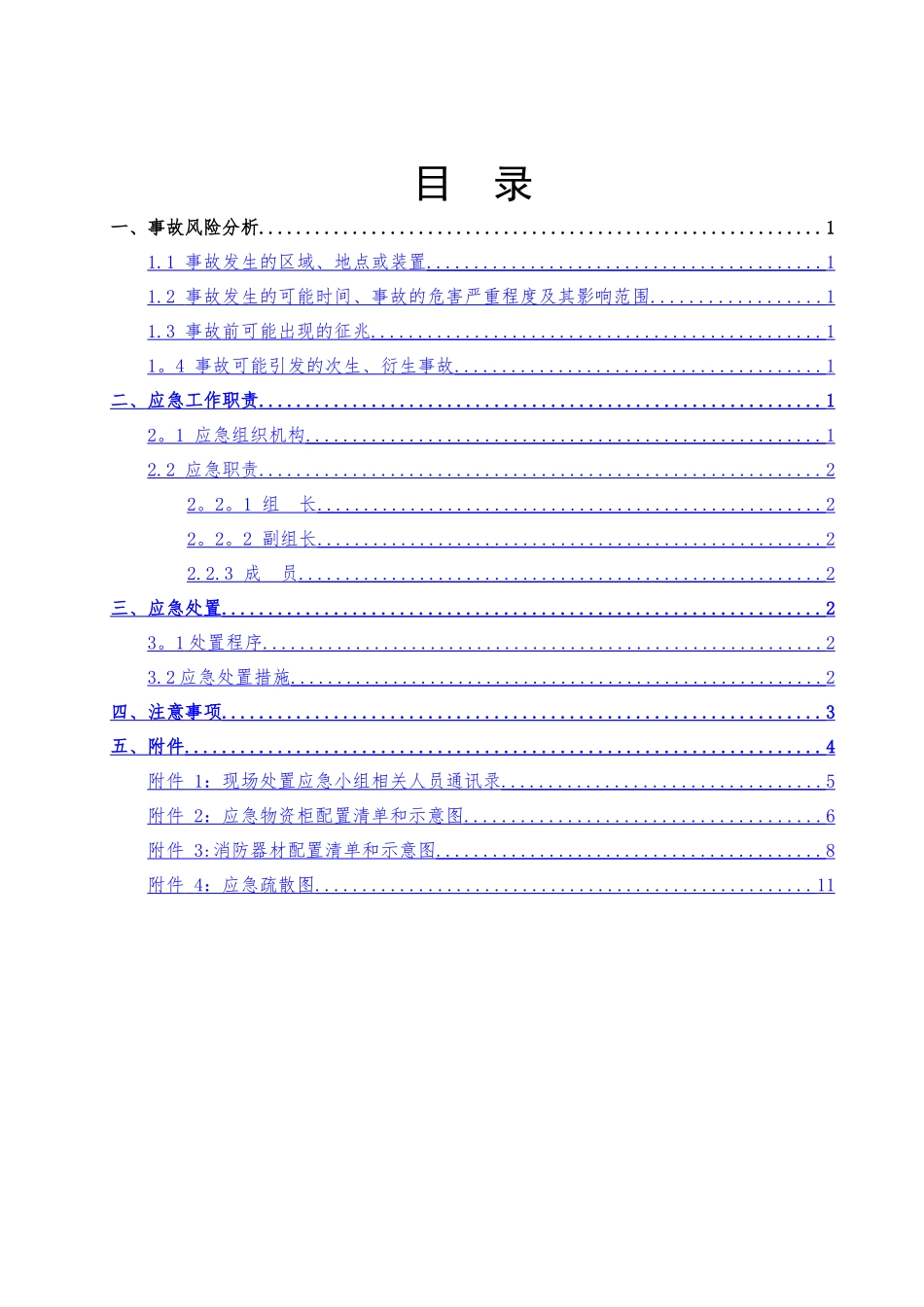 中毒和窒息现场处置方案_第2页