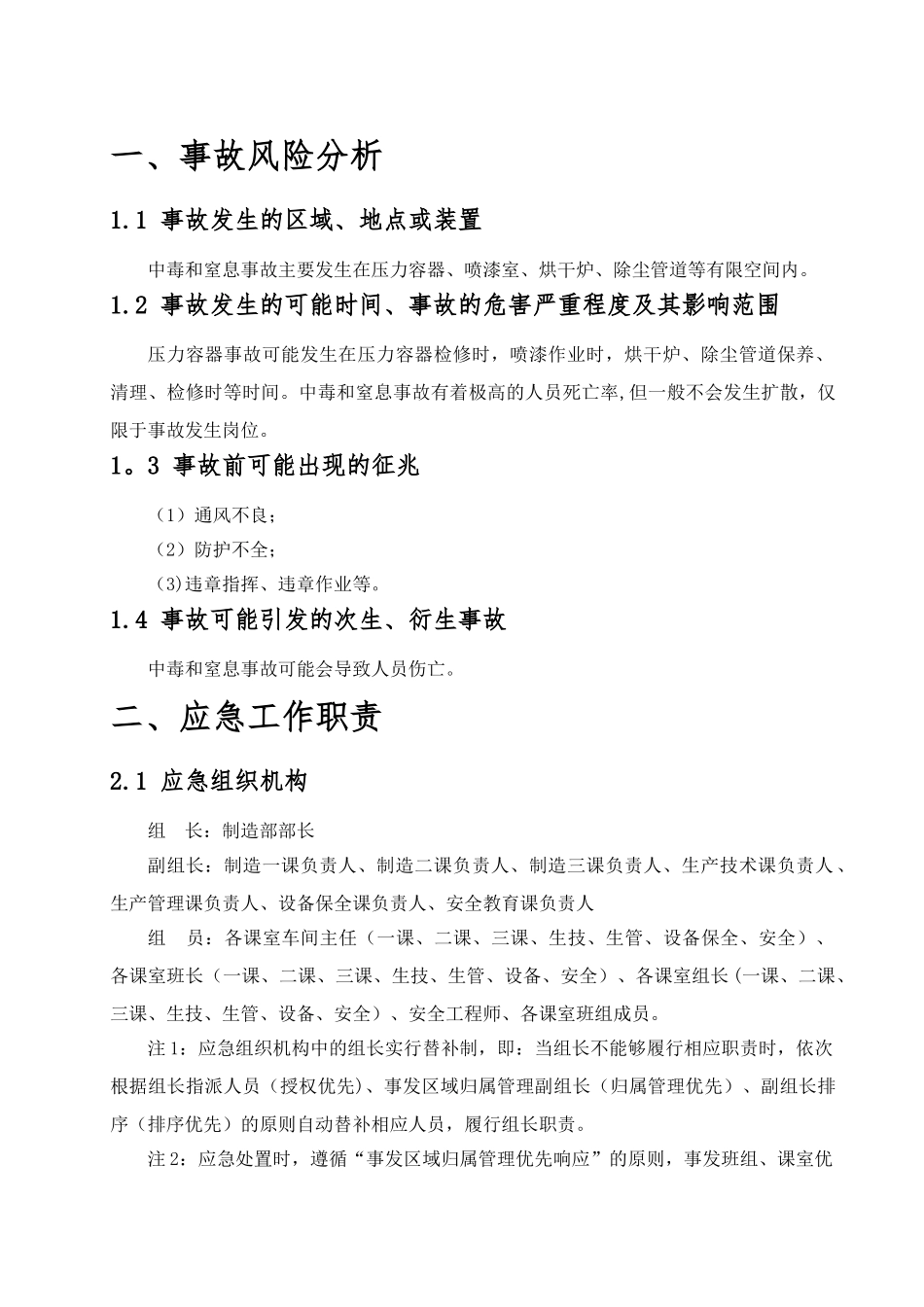 中毒和窒息现场处置方案_第3页