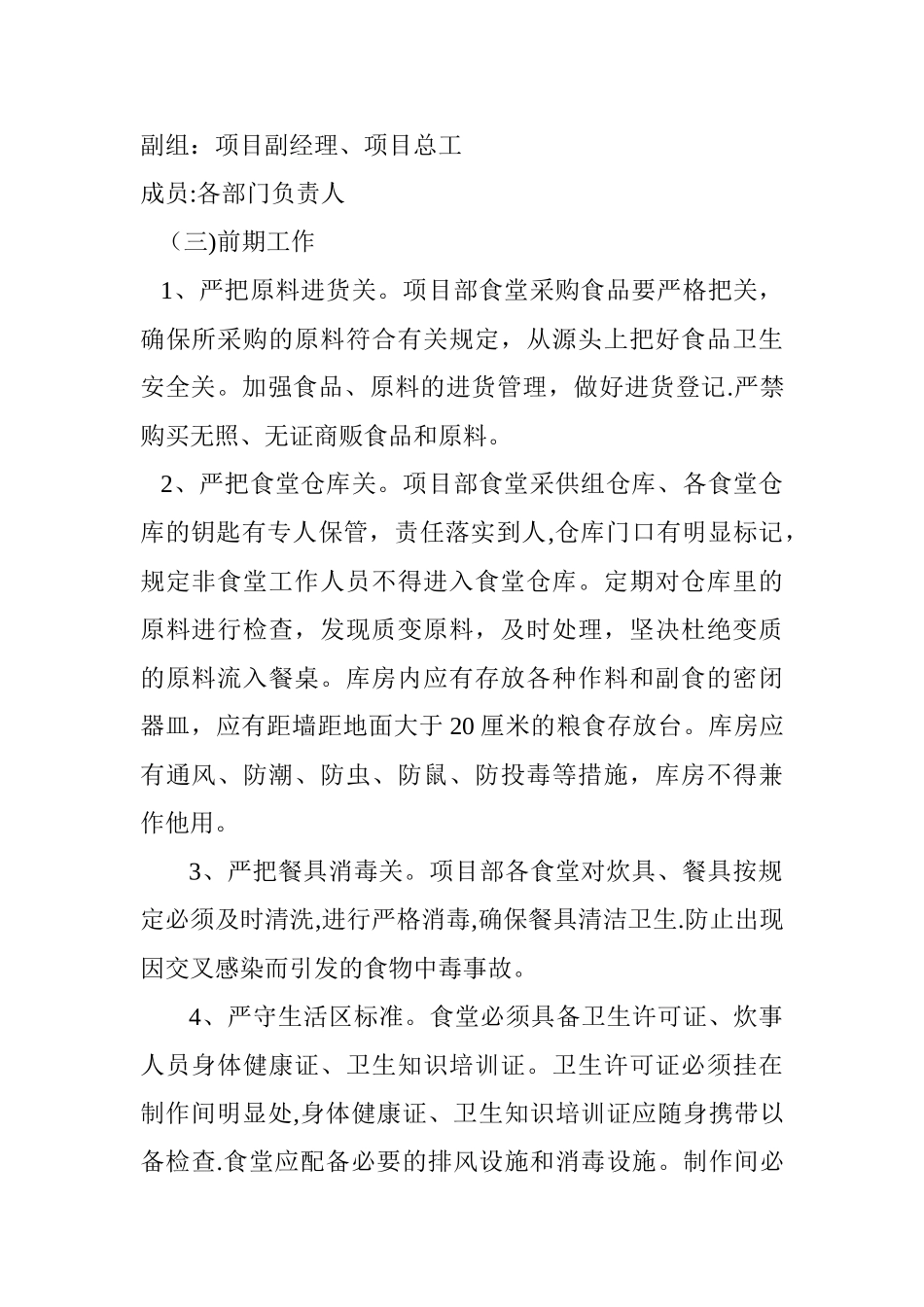 中毒事故应急预案_第2页