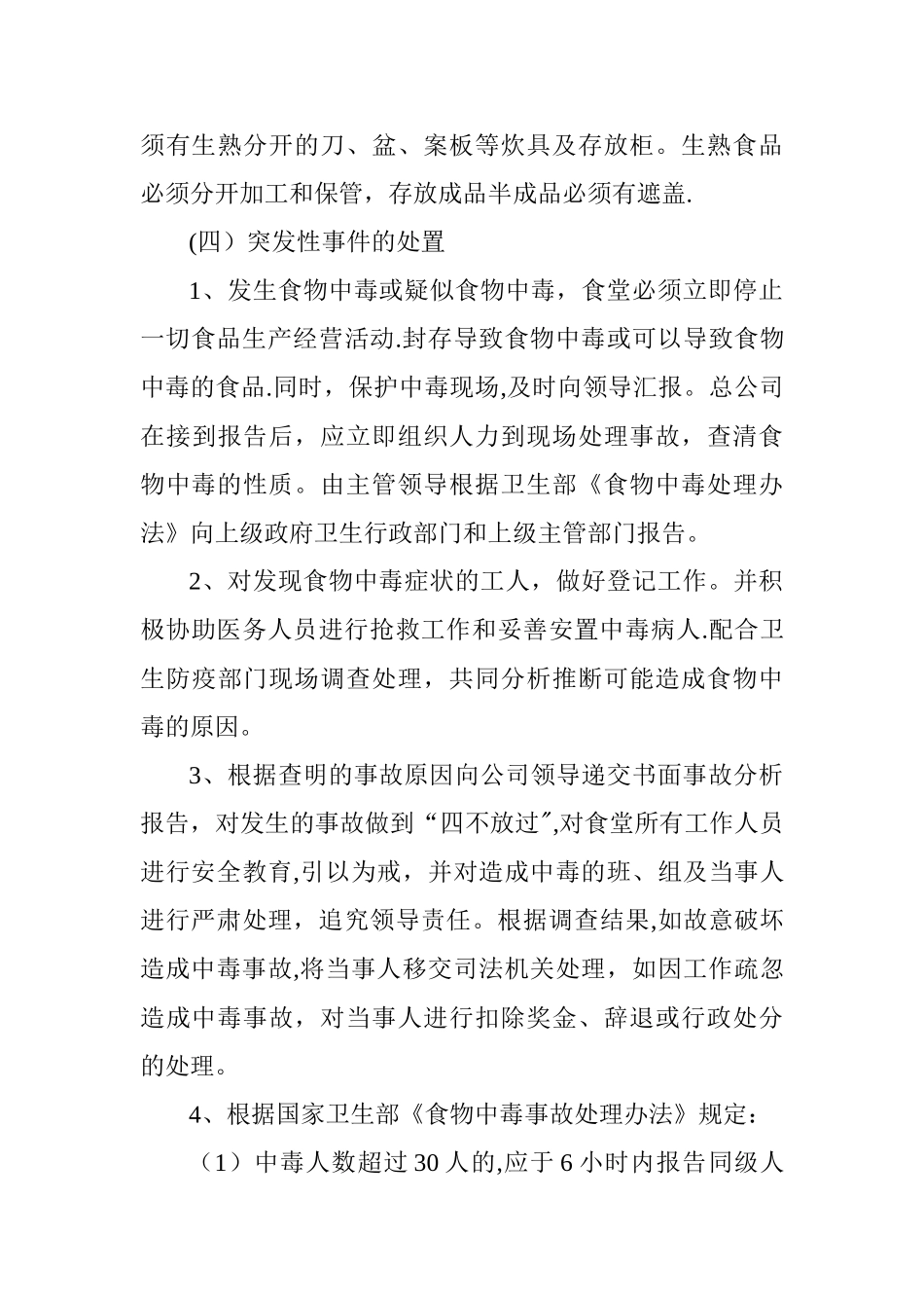 中毒事故应急预案_第3页