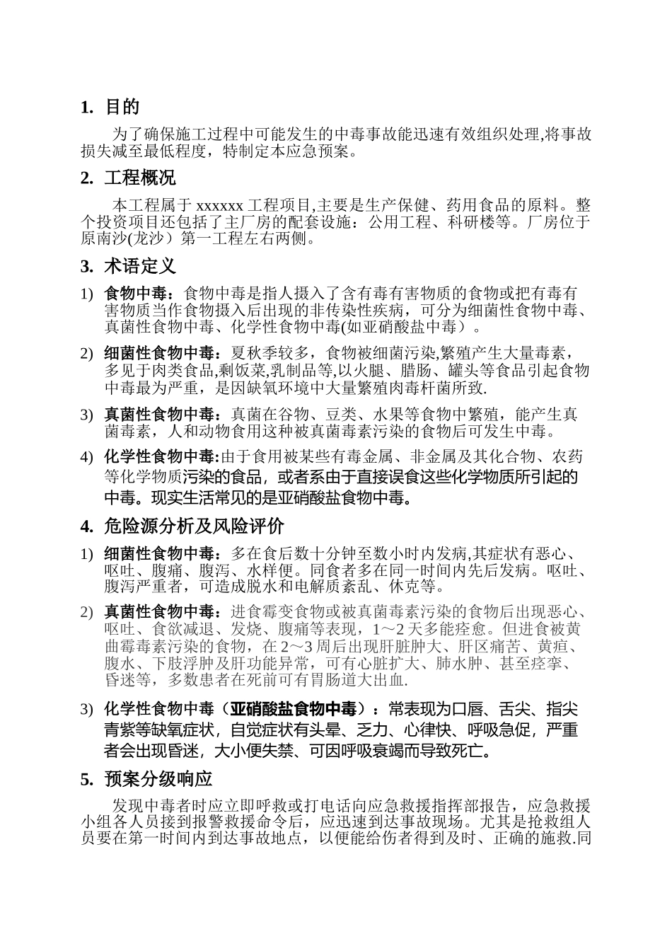 中毒事故应急救援预案_第3页