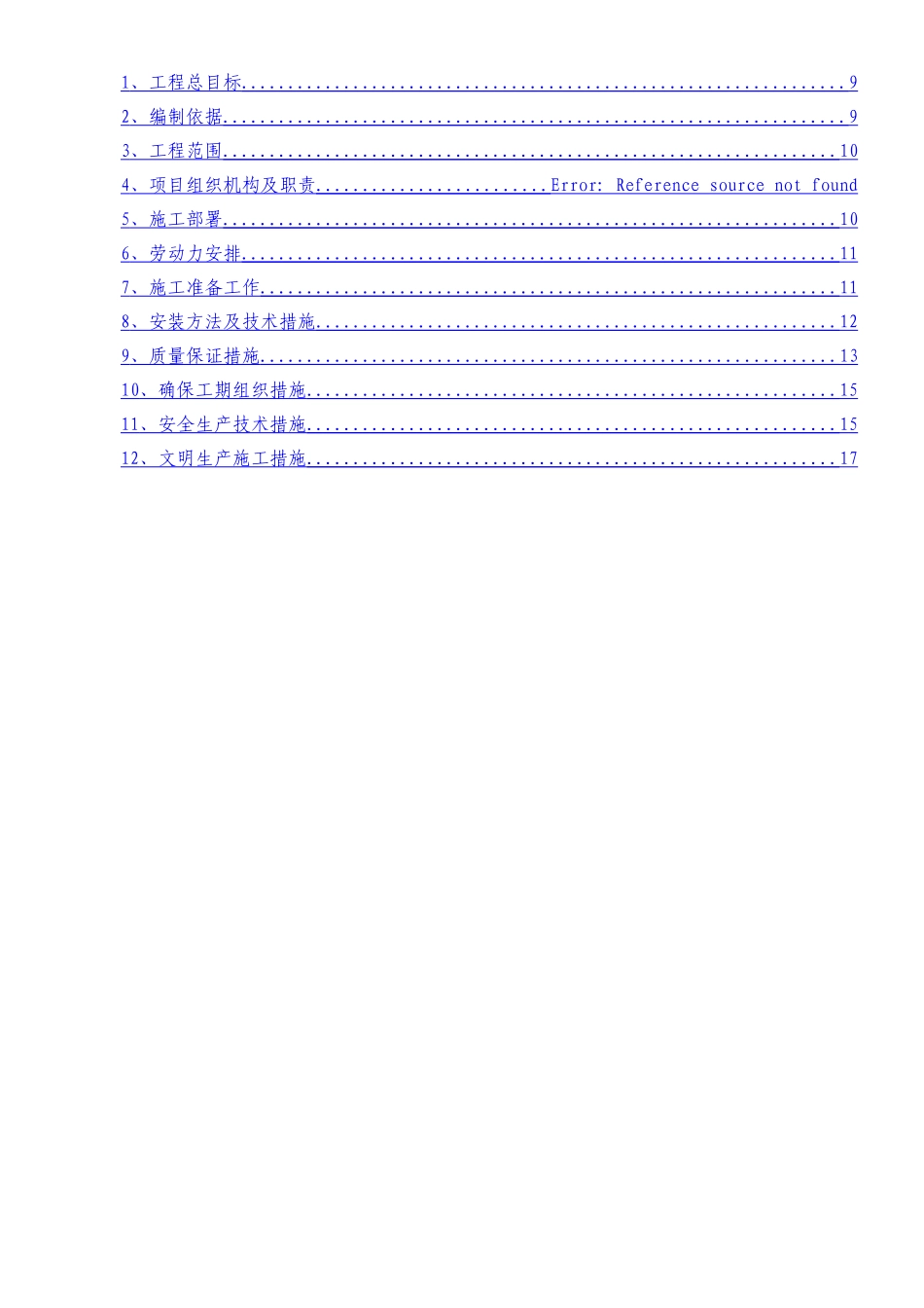 中水处理设备投标书--云南_第2页