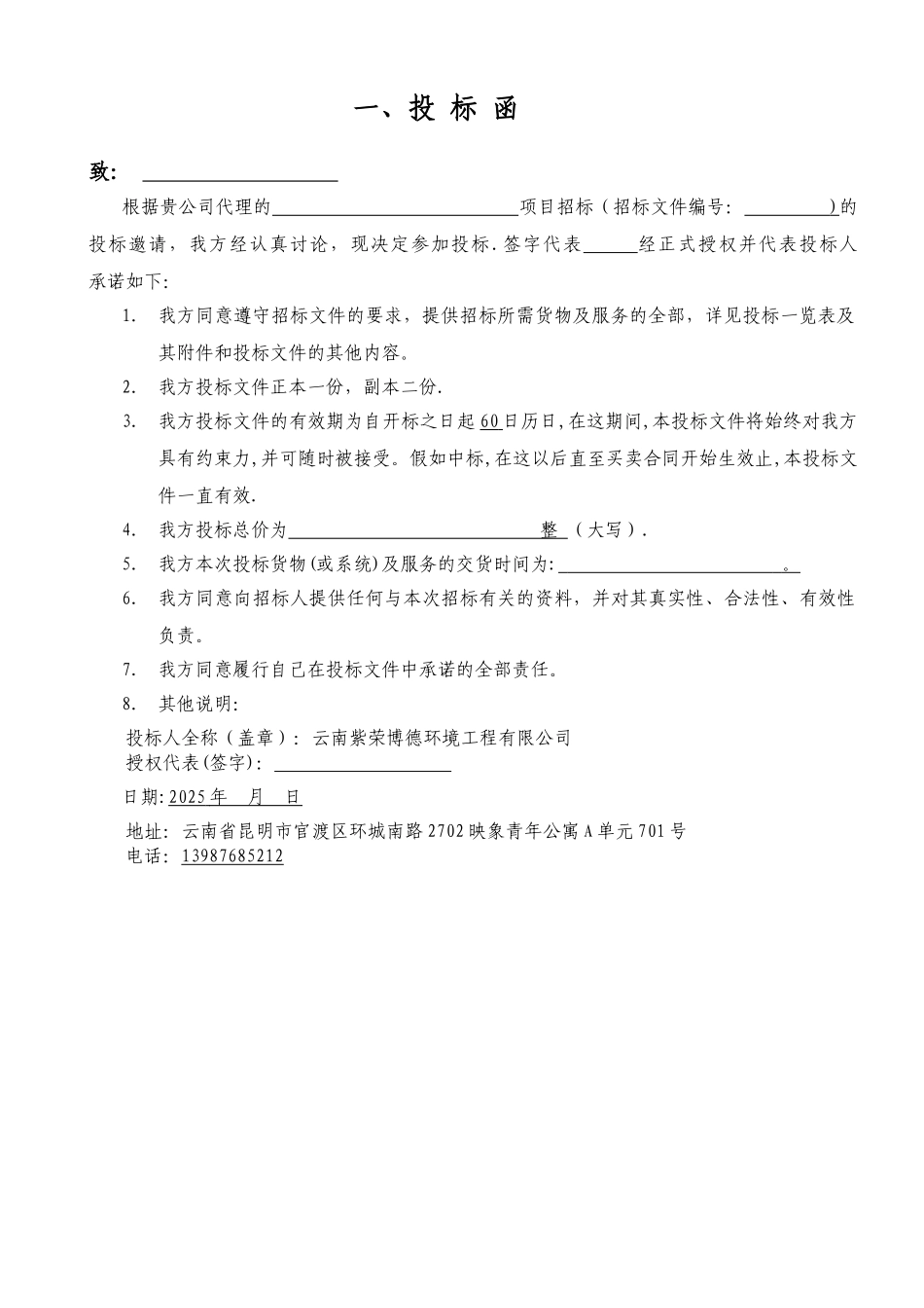 中水处理设备投标书--云南_第3页