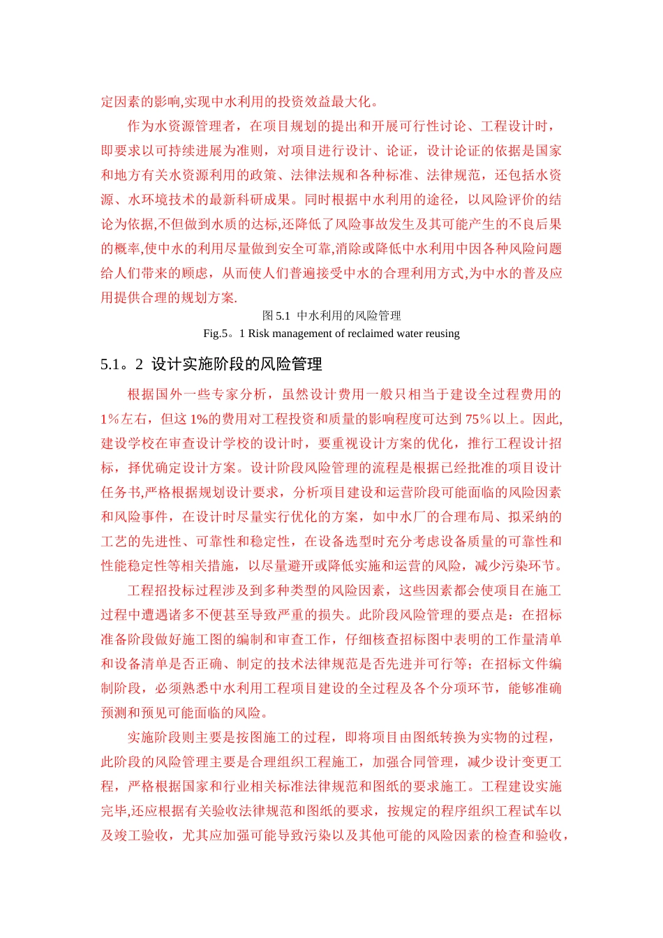 中水利用系统的风险管理方案及措施_第2页
