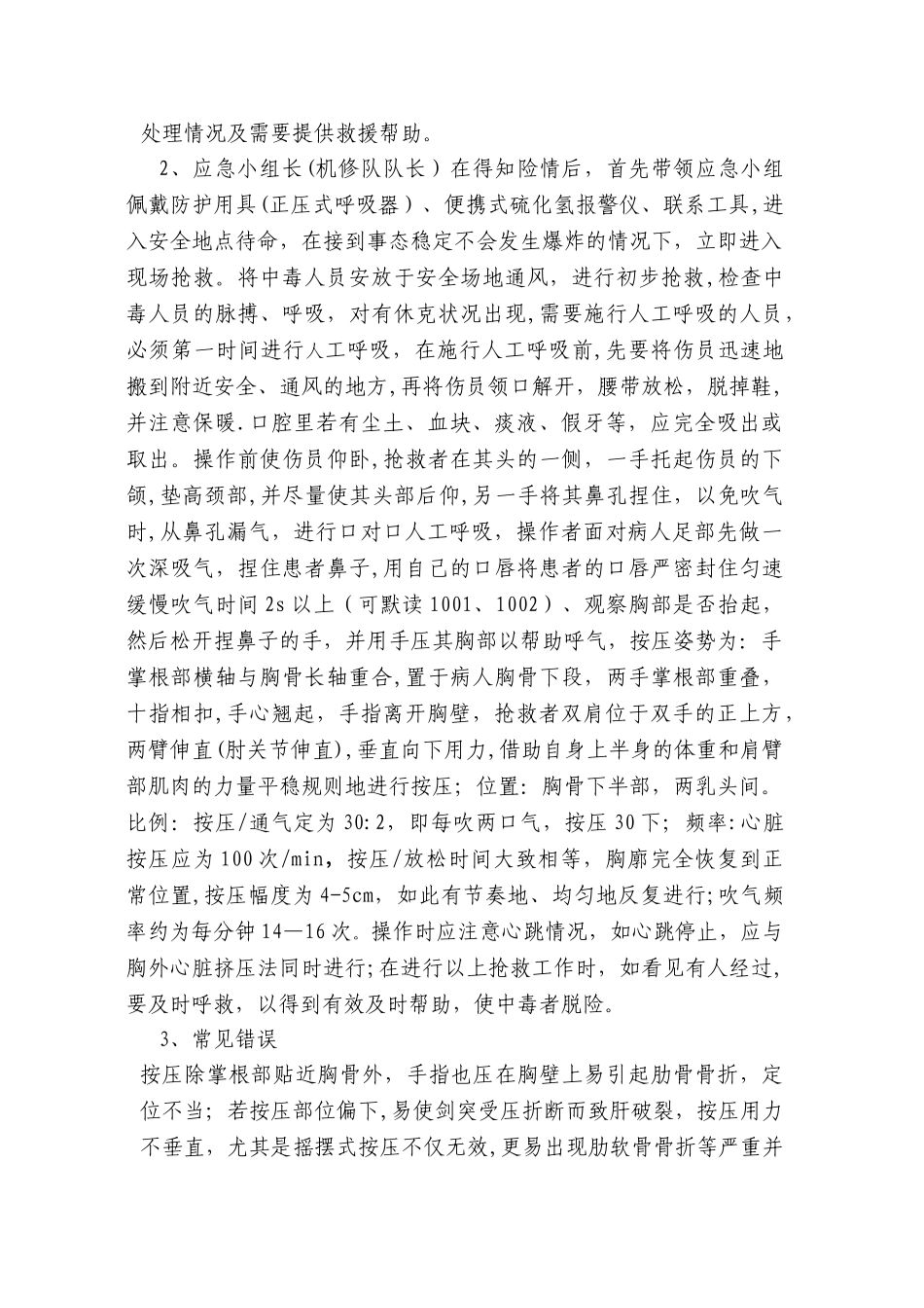 中毒窒息应急演练方案_第2页