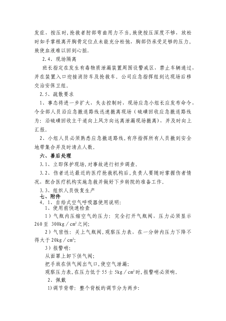 中毒窒息应急演练方案_第3页