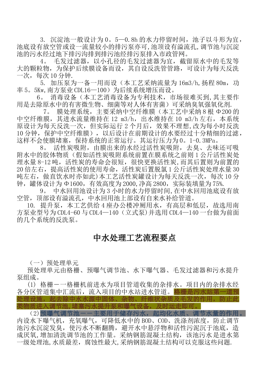 中水处理系统及工艺流程_第2页