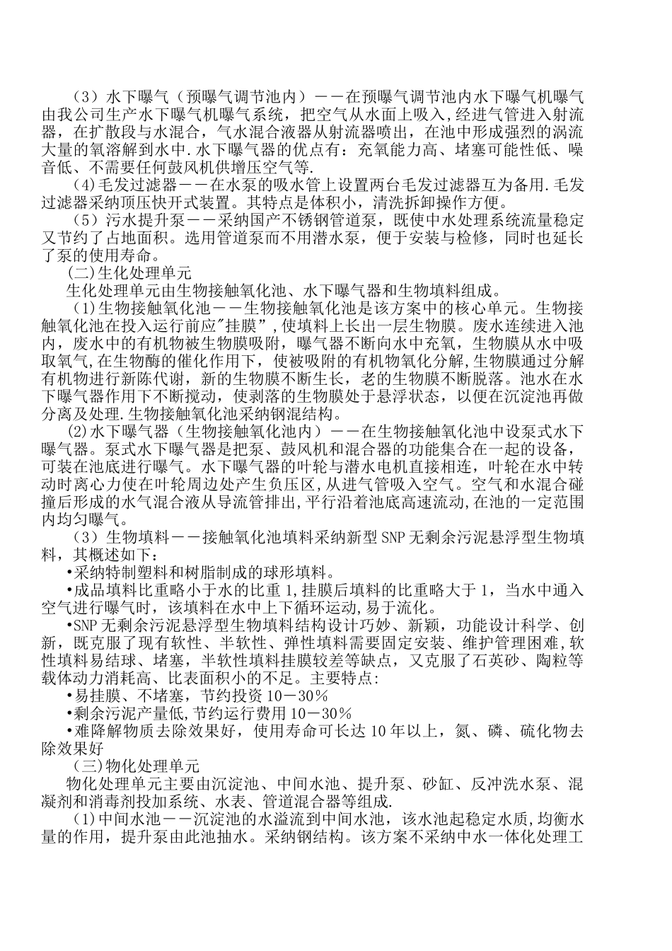 中水处理系统及工艺流程_第3页