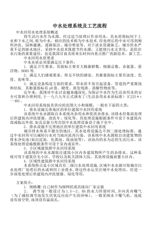 中水处理系统及工艺流程