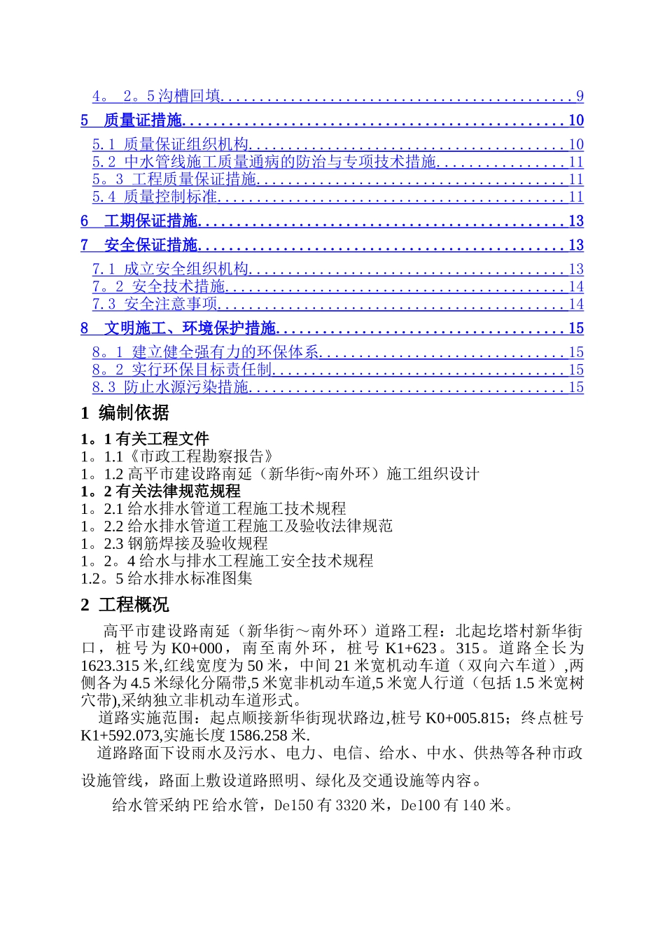 中水管道施工方案_第2页