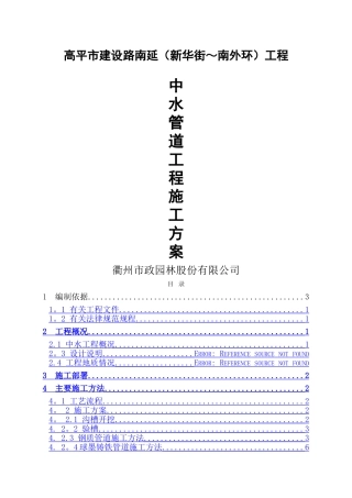 中水管道施工方案