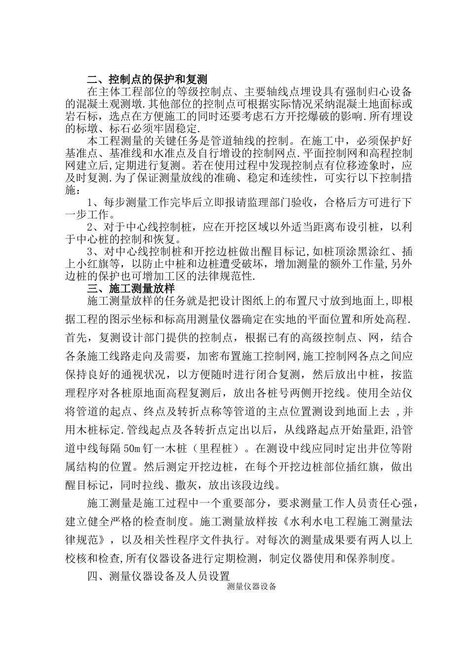 中水管道施工方案-secret_第3页