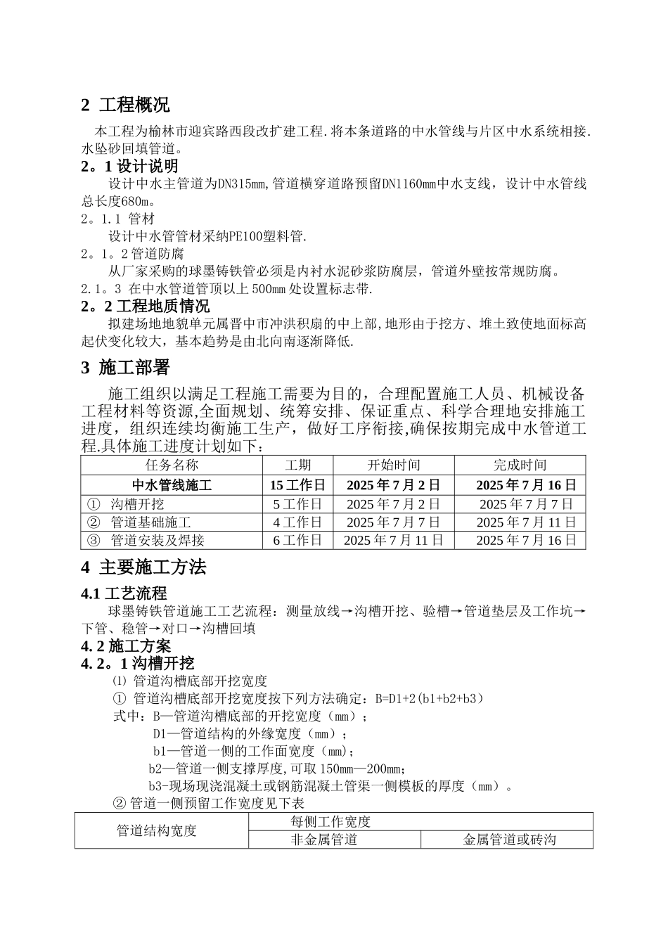 中水管道施工方案11113_第2页