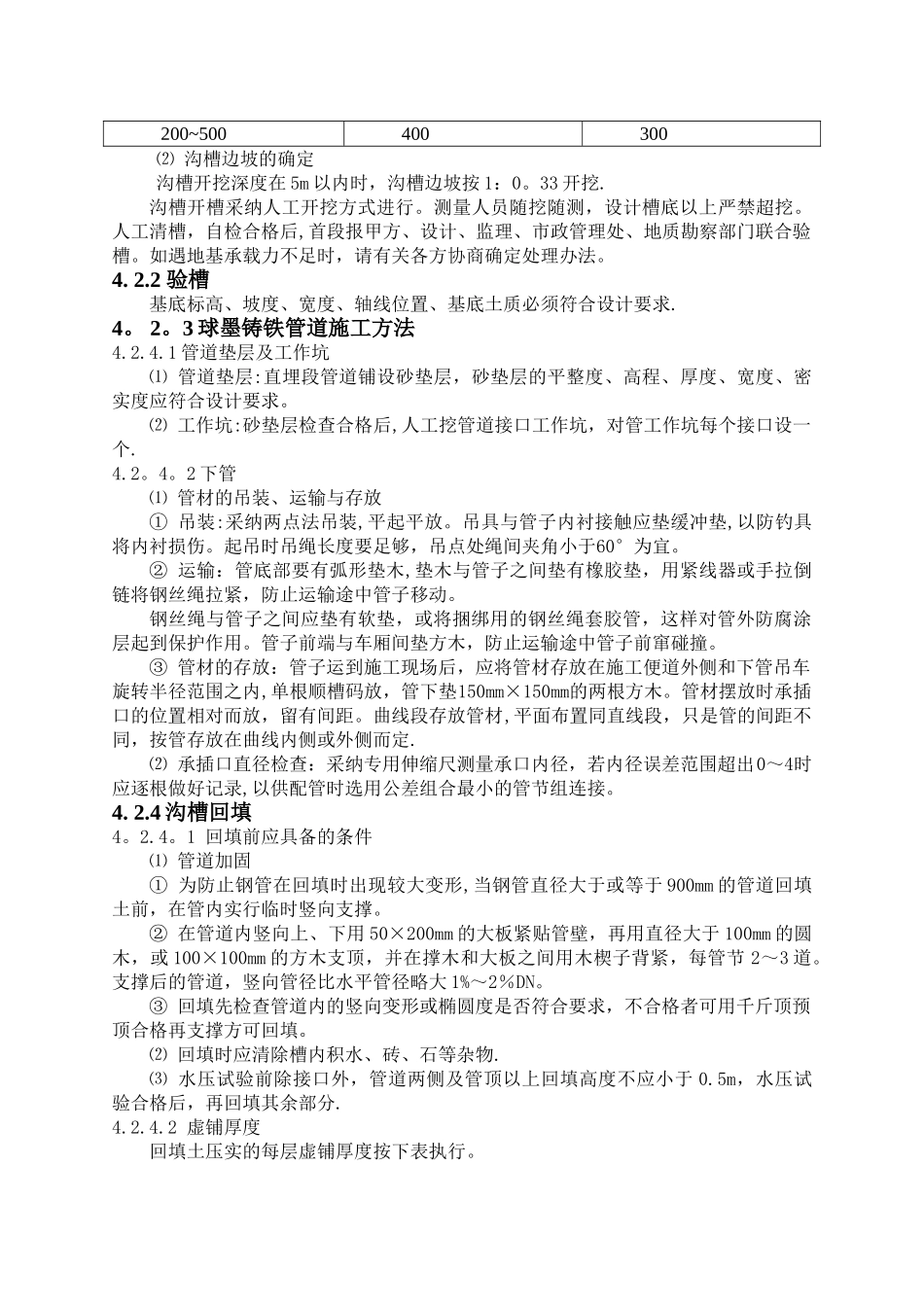 中水管道施工方案11113_第3页