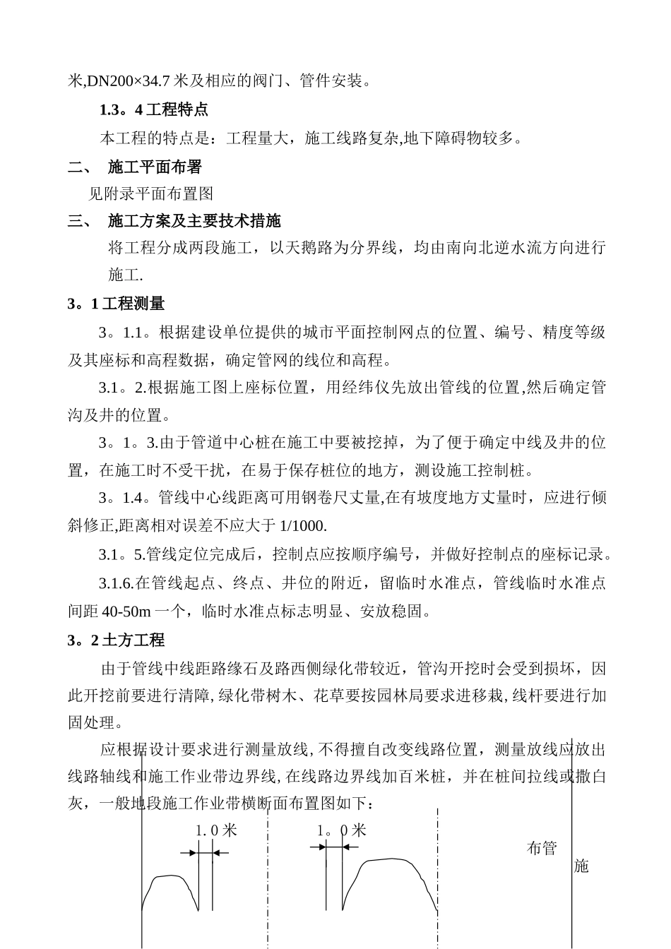 中水管道工程施工组织设计_第2页