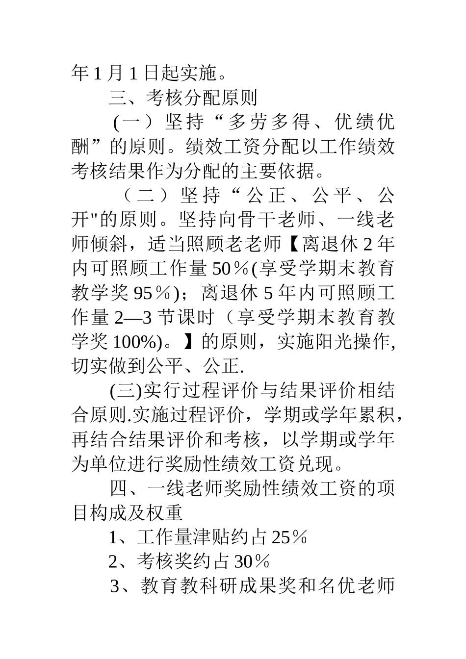 中永中学教师奖励性绩效工资考核分配方案_第2页