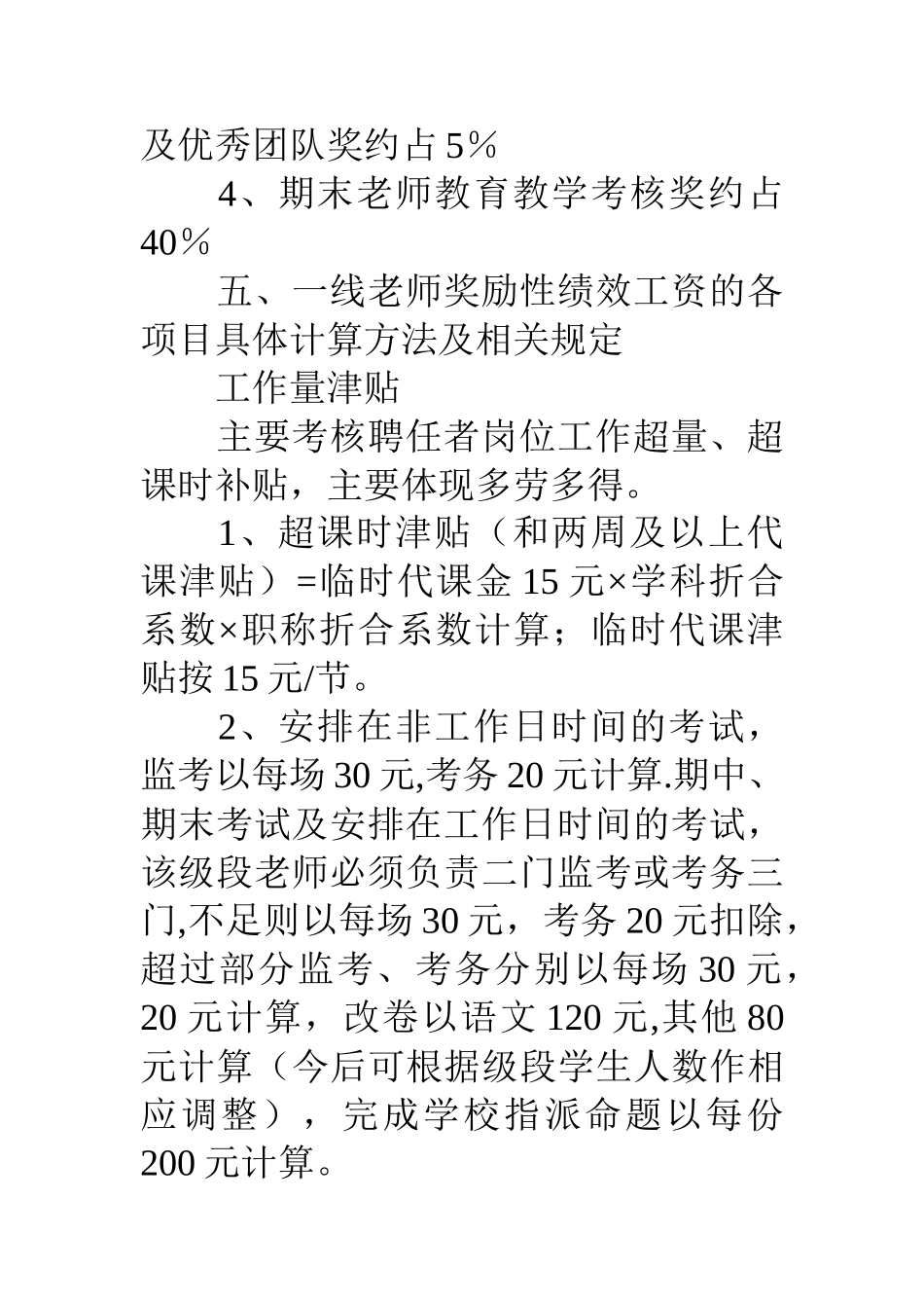 中永中学教师奖励性绩效工资考核分配方案_第3页