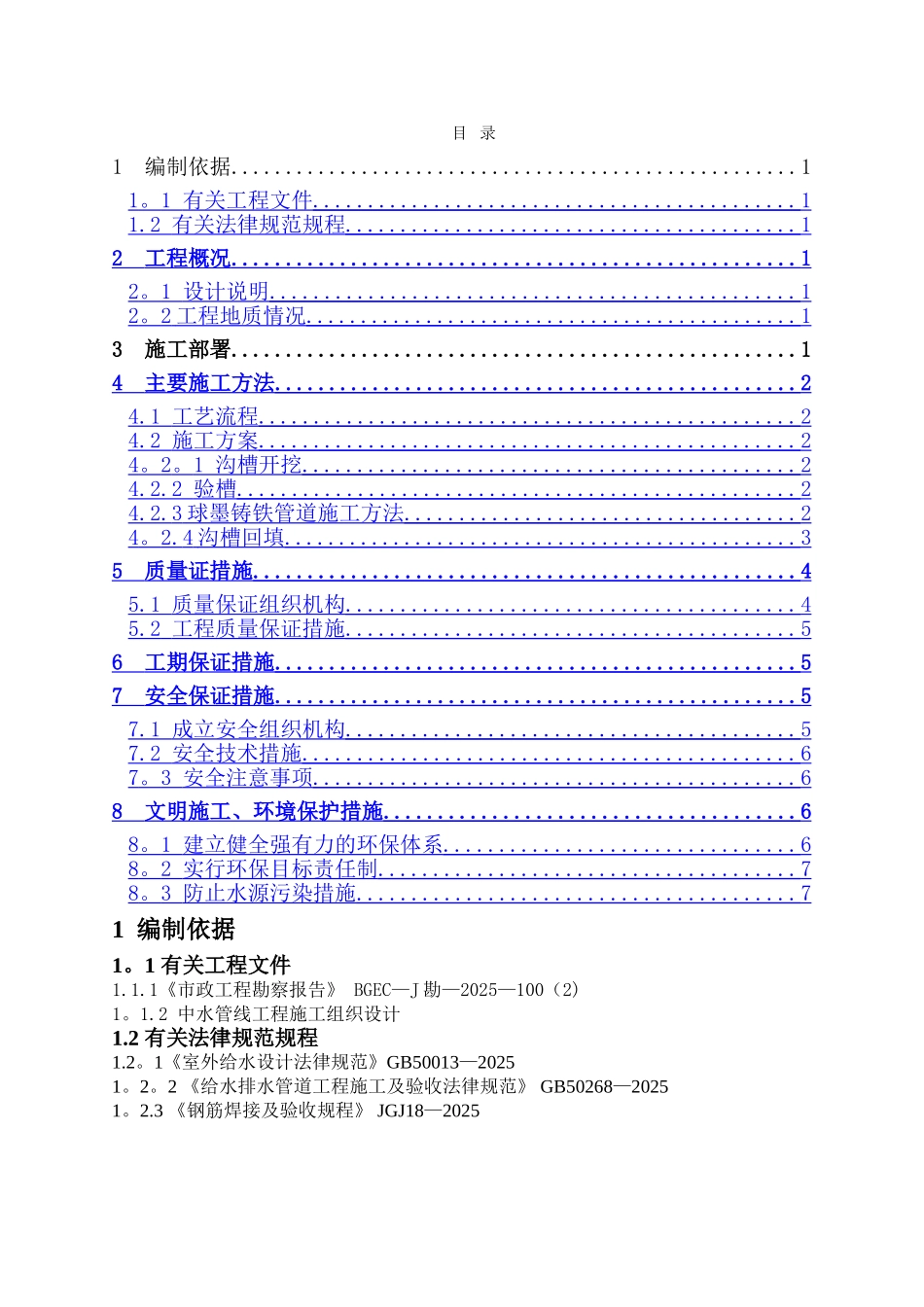 中水管道施工方案28476_第1页